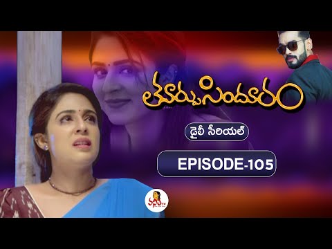 "తూర్పుసిందూరం" సీరియల్ - Episode - 105 | Thoorpu Sindhuram Serial | Vanitha TV