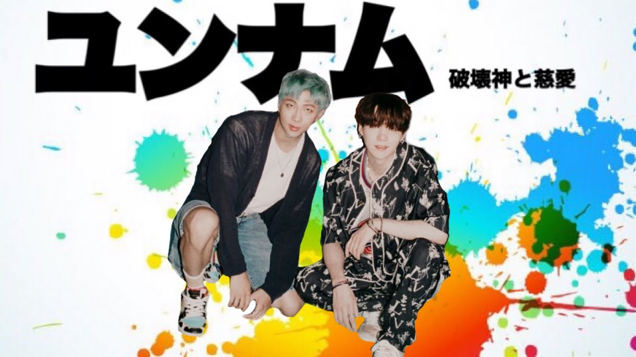 【BTS】破壊神と慈愛のユンナム④