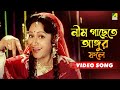 Neem Gachete Angur Fole Naach Nagini Naach Re Bangla Movie Gaan Chumki Choudhury