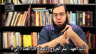 كل ما تكلم به الرب نفعل ونسمع له - نقد عصمة الكتاب المقدس image