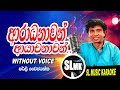 Aradanawan ayachanawan karaoke without voice Sinhala (ආරාධනාවන් ආයාචනාවන්)