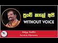 Punchi Kale Api Sindu Kiyapu Hati Karaoke Without Voice Ashen Music Pro