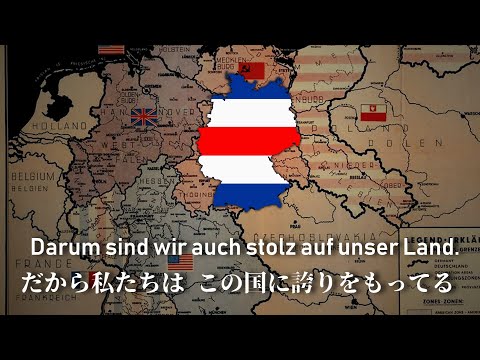 Trizonesien-Song、トリゾネシア歌(日本語翻訳)