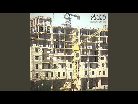 Video thumbnail for Новостройки (New buildings)