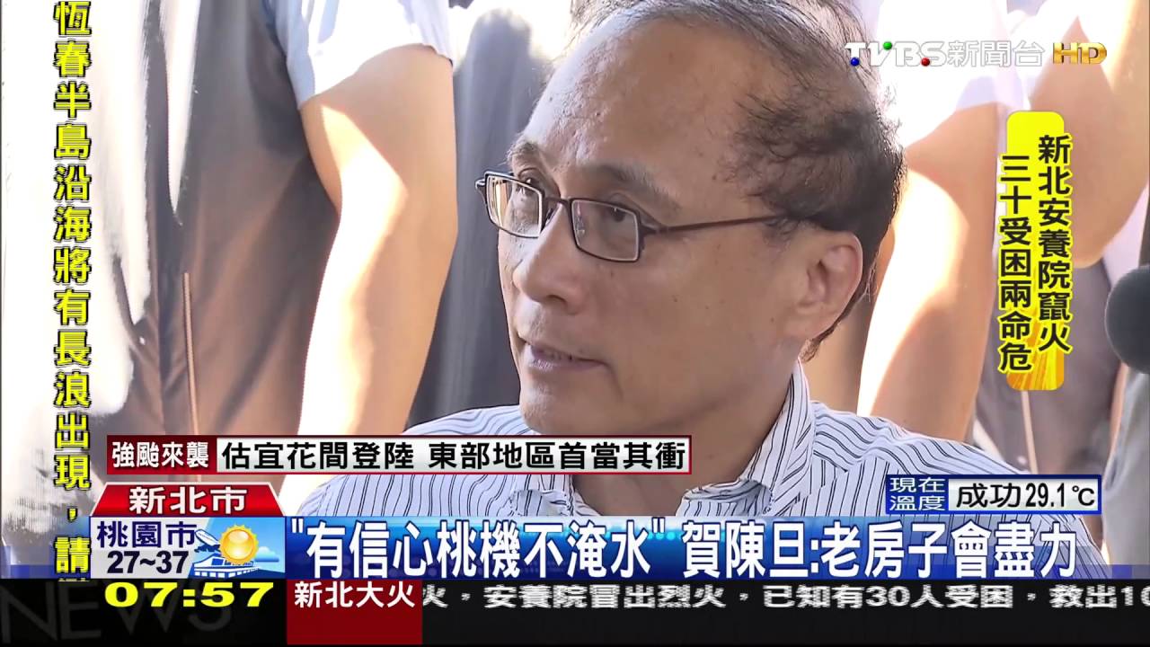 上任後首颱逼近! 林全:各部會全面備戰