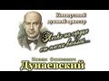 Исаак Дунаевский - концерт духового оркестра г.Ставрополь 