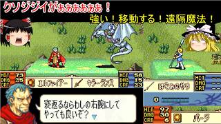 【ファイアーエムブレム　聖魔の光石】勧誘しながらプレイヤーにリセットを促すジジイがいる【ゆっくり実況】21