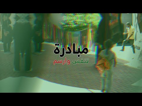 تنفس وارسم - بلدية غزة