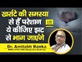 Dr Amitabh Banka बता रहे हैं खर्राटे की समस्या क�