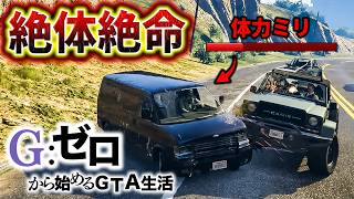 死んだらデータ削除の命懸けの逃走【GTA5 Gゼロ11-9】