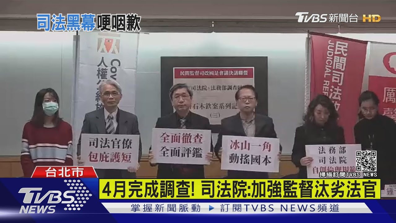 司法官捲富商案! 最高法院長哽咽鞠躬歉