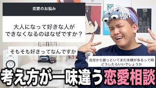 【恋愛相談】男の気持ち丸わかりのやつが恋愛相談のってみた!!!