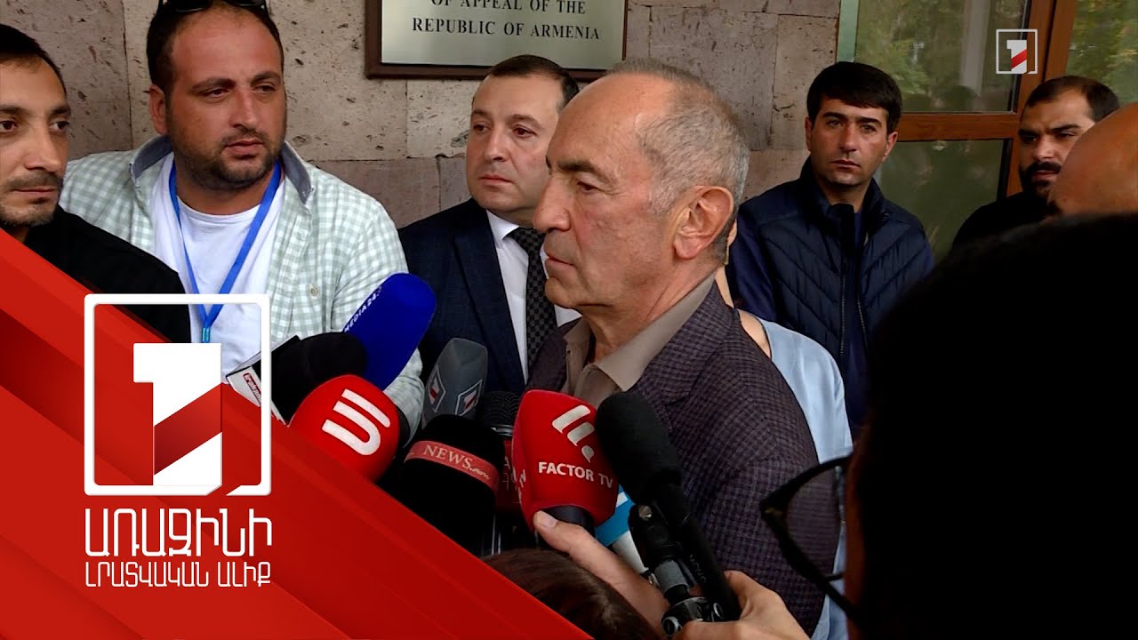 Իրեն պատասխանատու համարո՞ւմ է Մարտի 1-ի սպանությունների համար. Քոչարյանի արձագանքը «Լուրեր»-ի հարցին