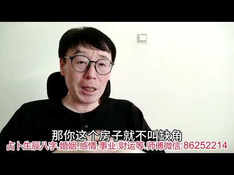 東南角 風水