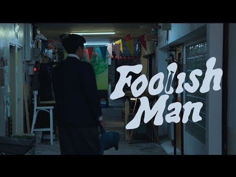 Xeva Al Gazel -  Foolish Man (Official Music Video)