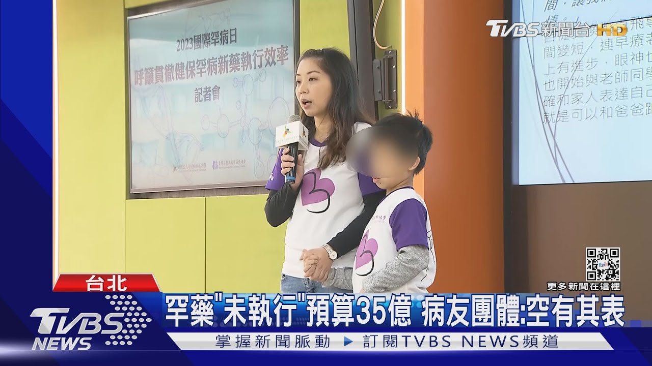 罕藥「未執行」預算35億 病友團體:空有其表