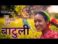 Mata Pahadki chhori Bhanchhan Batuli |Rekha Thapa | Biraj Bhatta  old movie song smarika kunwar