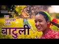 Mata Pahadki Chhori Bhanchhan Batuli Rekha Thapa Biraj Bhatta Old Movie Song Smarika Kunwar