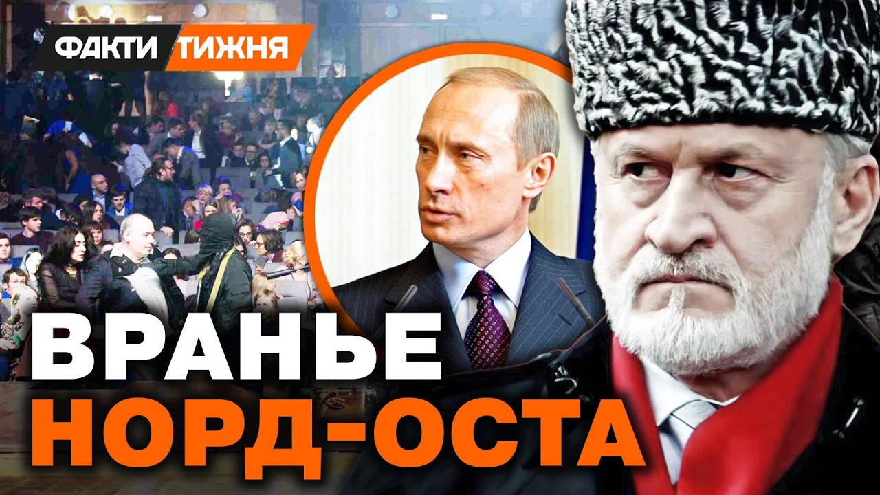 НОРД-ОСТ. За ЭТУ КРОВАВУЮ БОЙНЮ Путин НИКОГДА НЕ ИЗВЕНИТСЯ. Ахмед ЗАКАЕВ о РЕ?