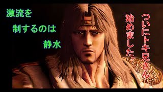北斗が如く　＃7　ついにトキ降臨！！