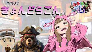 【ふるキン】［木曜21時］今夜のゲストは【きょんどらごん】きょんちゃんです！ 8/27 21:00～ #011