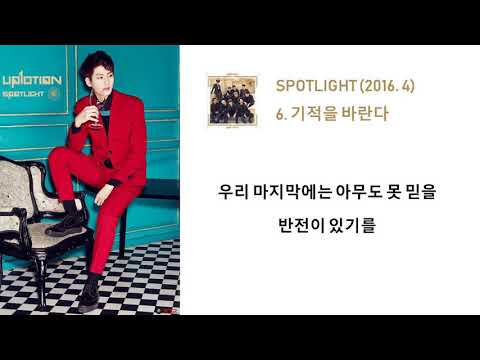 업텐션 고결 파트 모음 SPOTLIGHT