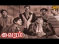 Vairam Full Movie HD Jaishankar Jayalalitha M R R Vasu S A Ashokan Thengai Srinivasan