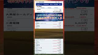 #日本株 #株初心者 #株式投資 #投資の勉強 #資産運用 #お金の勉強 #資産形成 #配当金活 #長期投資