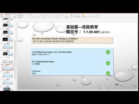 【德国驾照官方理论考题讲解】1.1.05-001