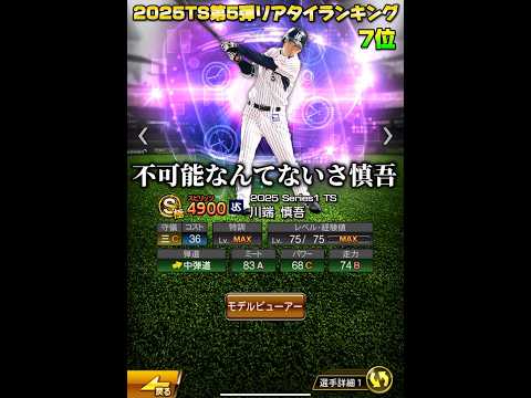 今年最後？のTSが40連で取れる！？TS第5弾強さランキング！【プロスピA】#shorts #1230