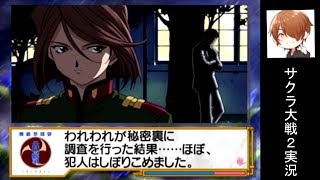 このシルエットは誰・・！？『サクラ大戦2』実況プレイpart26