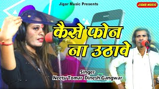 Kaise Phone Na Uthave song artwork