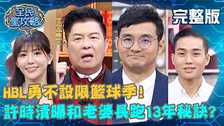[影片] 全民星攻略(許時清、陳力生)+力生影片