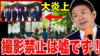【参政党】最新4月24日※SNS論争勃発※靖国参拝で大炎上🔥なぜ参政党だけが叩かれるのか？ 緊急事態条項がやばい！#参政党  #街頭演説  #神谷宗弊 #靖国神社  #靖国参拝  #緊急事態条項  