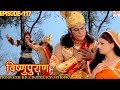 Vishnu Puran विष्णुपुराण Episode 117 BR Chopra Superhit Devotional Hindi TV Se
