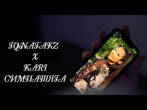 TqnataKZ & KARI - Симпатяга (Official Video)