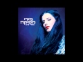 ‫מירי מסיקה - ואולי - Miri Mesika - Veulay‬‎ 