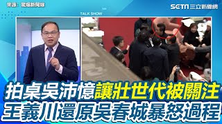 [討論] 黃國昌合體館長 要罷免吳沛憶理由曝光