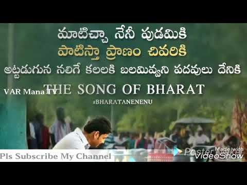 O Vasumathi Lyrical Video Songll Bharath Ane Nenull Prince Mahesh