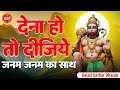 देना हो तो दीजिये जन्म जन्म का साथ Dena Ho To 