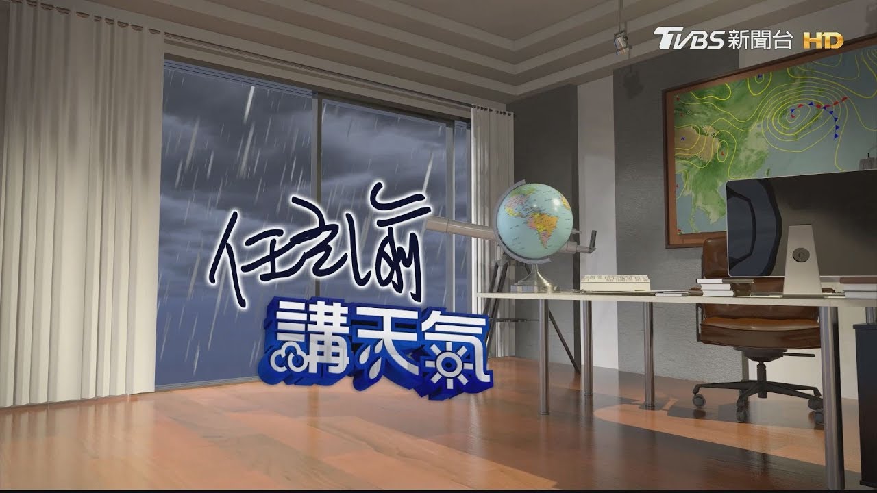 周五六中南部易下雨　有局部大雨