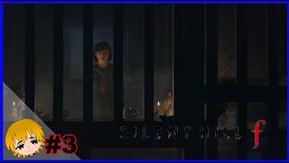 【軍曹の実況】『なぜか右腕だけワイルドな雛子』SILENT HILL f 夜の生配信#3