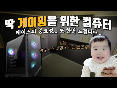 앞으로 PC케이스는 이거로 결정 했습니다
