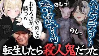 サツ人鬼に転生したかみーとが全然怖くなくて笑いを堪えきれないヘンディー【胡桃のあ/バーチャルゴリラ/カルテっちょ】