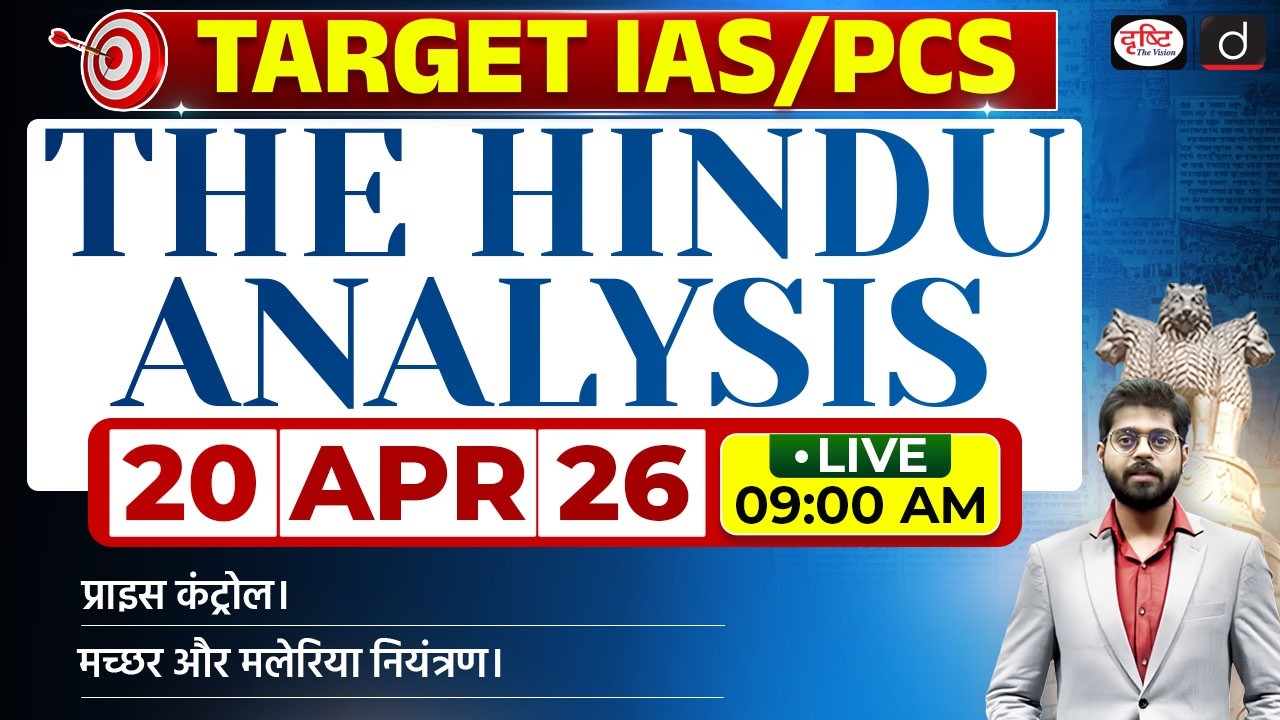 The Hindu Newspaper Analysis | 20 April 2026 | Current Affairs for UPSC CSE 2026 | Drishti IAS