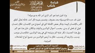 صورة 95 - الحديث السادس والتسعون من كتاب بهجة قلوب الأبرار للشيخ السعدي - مشروع كبار العلماء