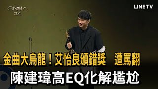 Re: [新聞] 不是妮琪米娜！葛萊美獎創史詩級失誤　