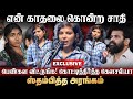 Kausalya Shankar Speech என் காதலை கொன்ற சாதி ஸ்தம்பி