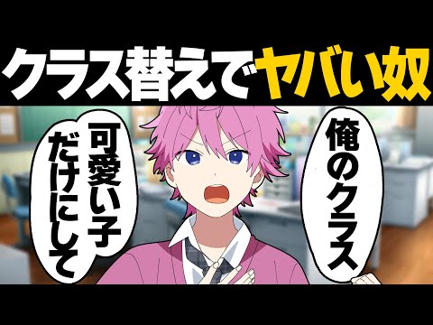 【アニメ】こんなクラス替えの学校は嫌だwwwwww【すとぷり6兄弟】