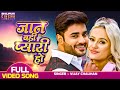 Pradeep Pandey Chintu Kajal Raghwani जान बड़ी प्यारी हो Latest Bhojpur
